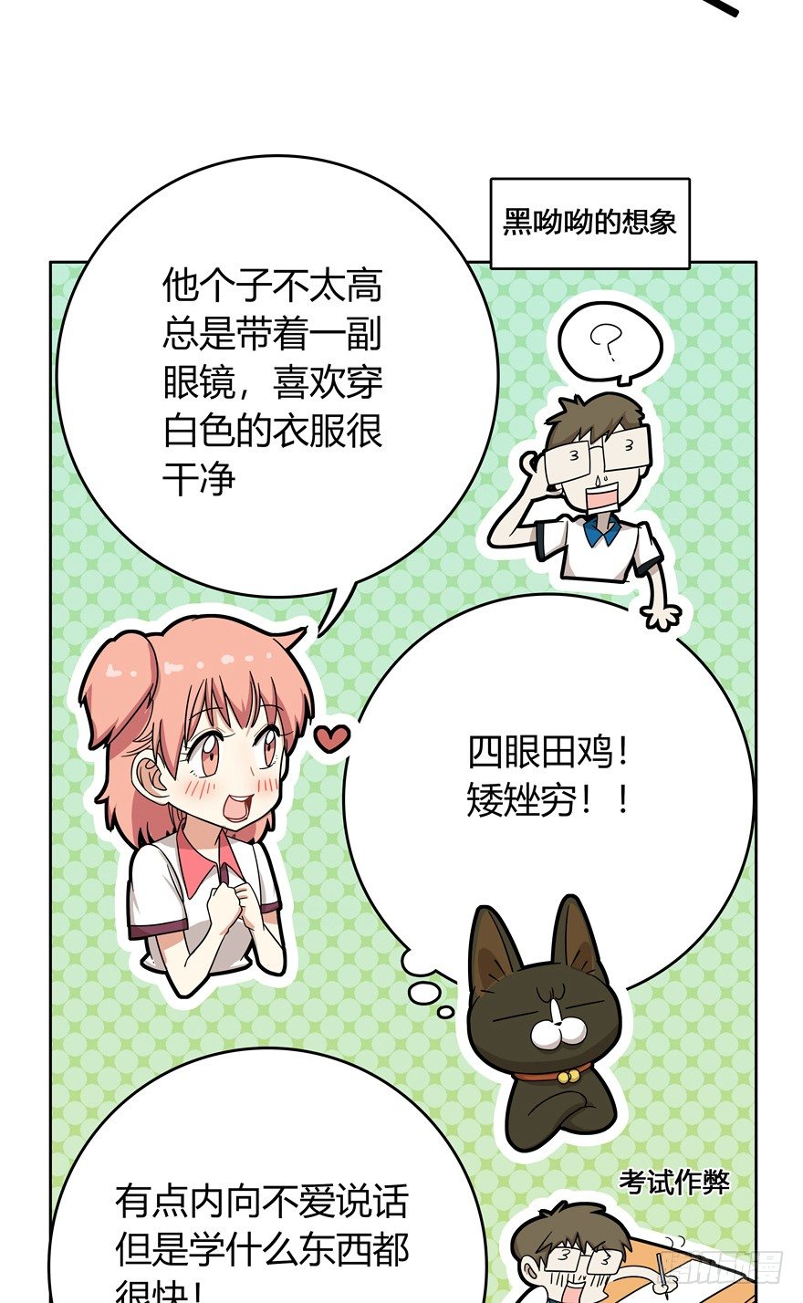 《回到过去变成猫外传》第19爪 她喜欢的人 第23页