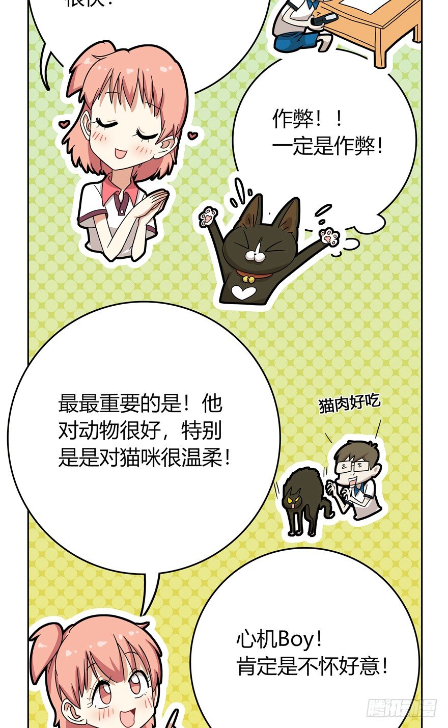 《回到过去变成猫外传》第19爪 她喜欢的人 第24页