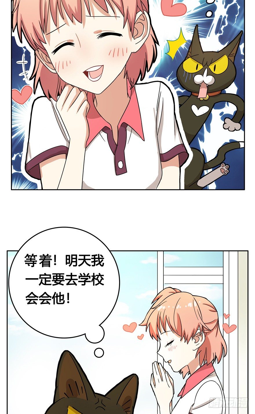 《回到过去变成猫外传》第19爪 她喜欢的人 第26页