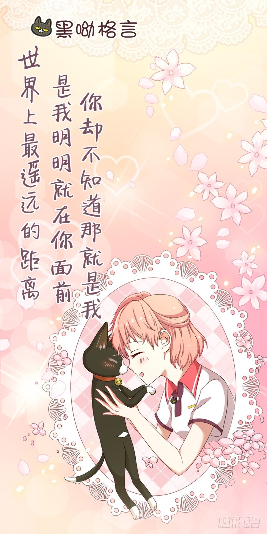 《回到过去变成猫外传》第19爪 她喜欢的人 第28页