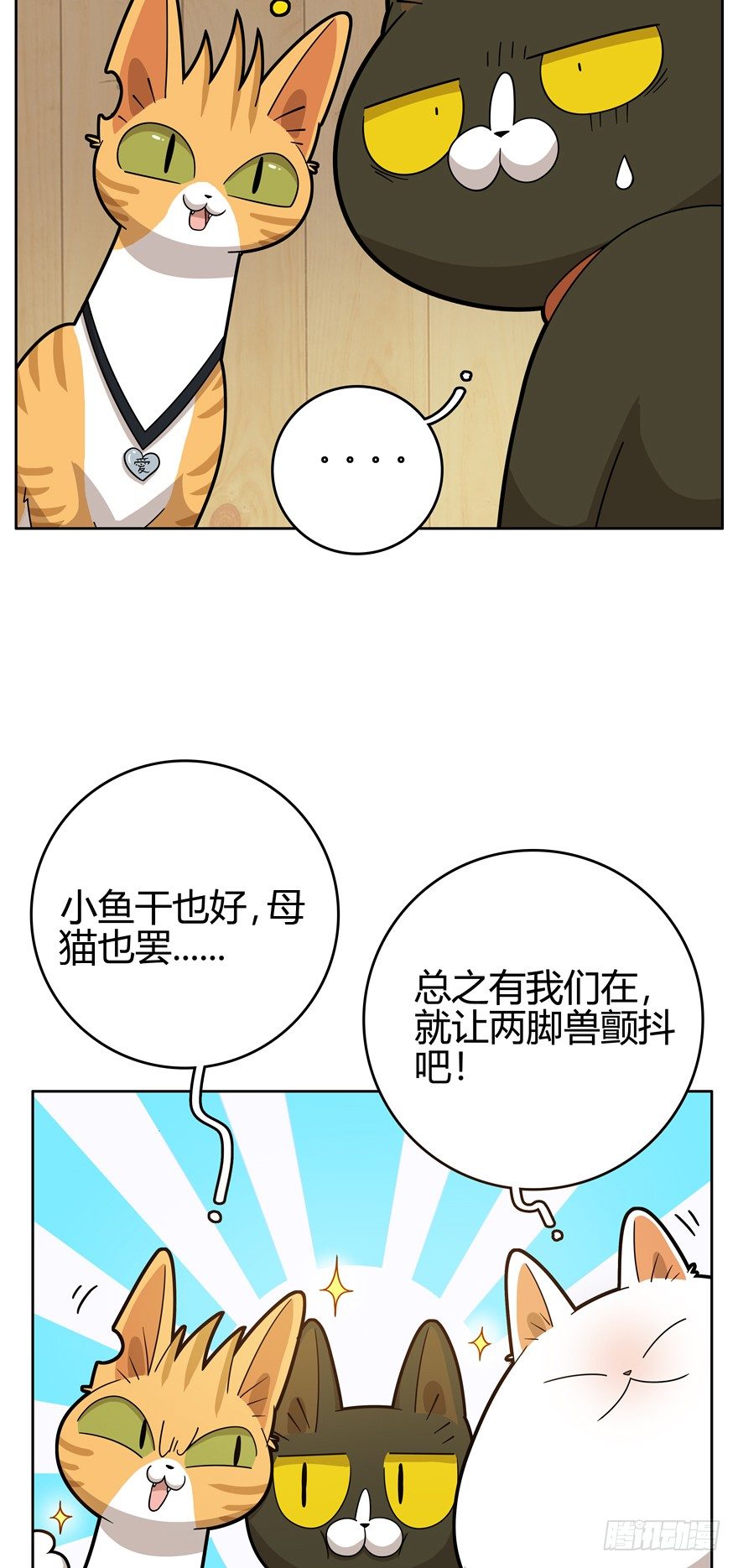 《回到过去变成猫外传》第23爪 网红计划 第10页