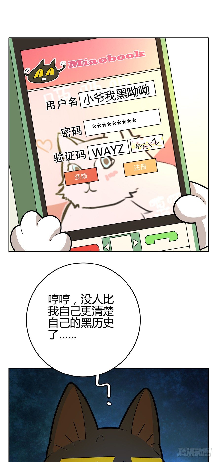 《回到过去变成猫外传》第23爪 网红计划 第14页