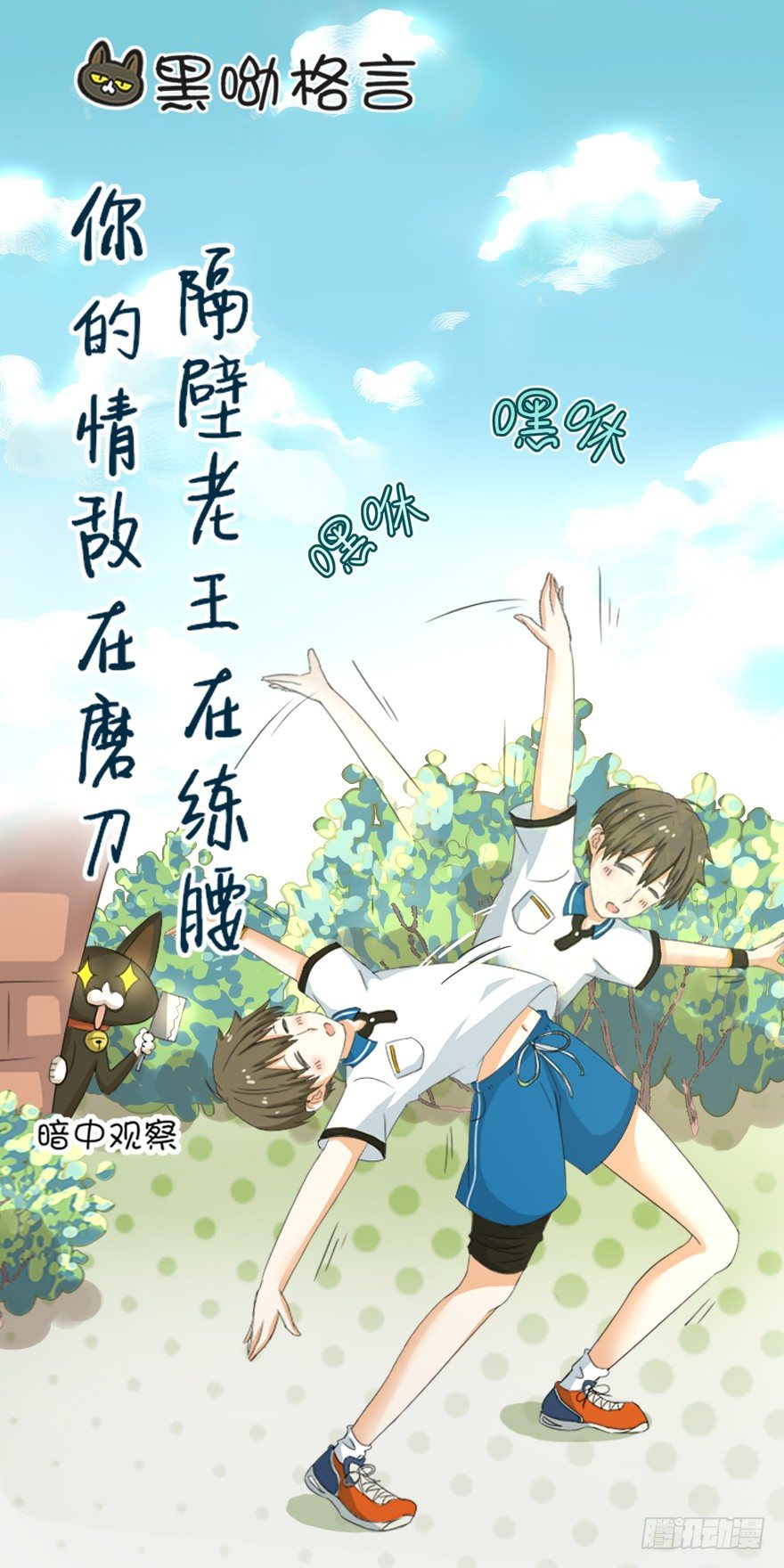 《回到过去变成猫外传》第23爪 网红计划 第16页