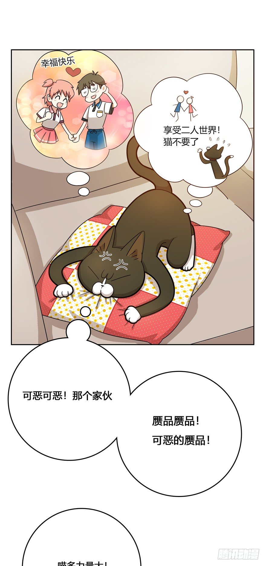 《回到过去变成猫外传》第23爪 网红计划 第4页