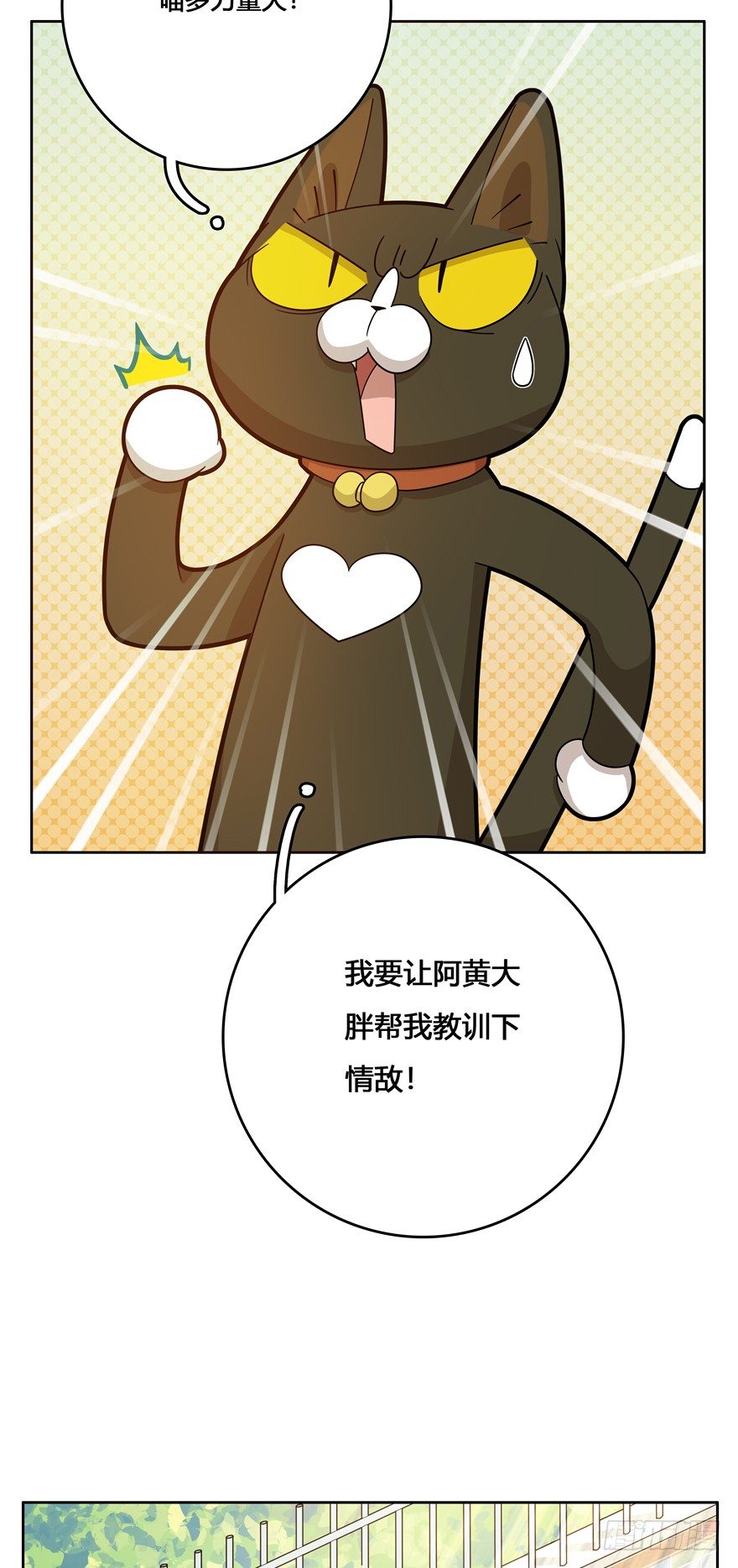 《回到过去变成猫外传》第23爪 网红计划 第5页
