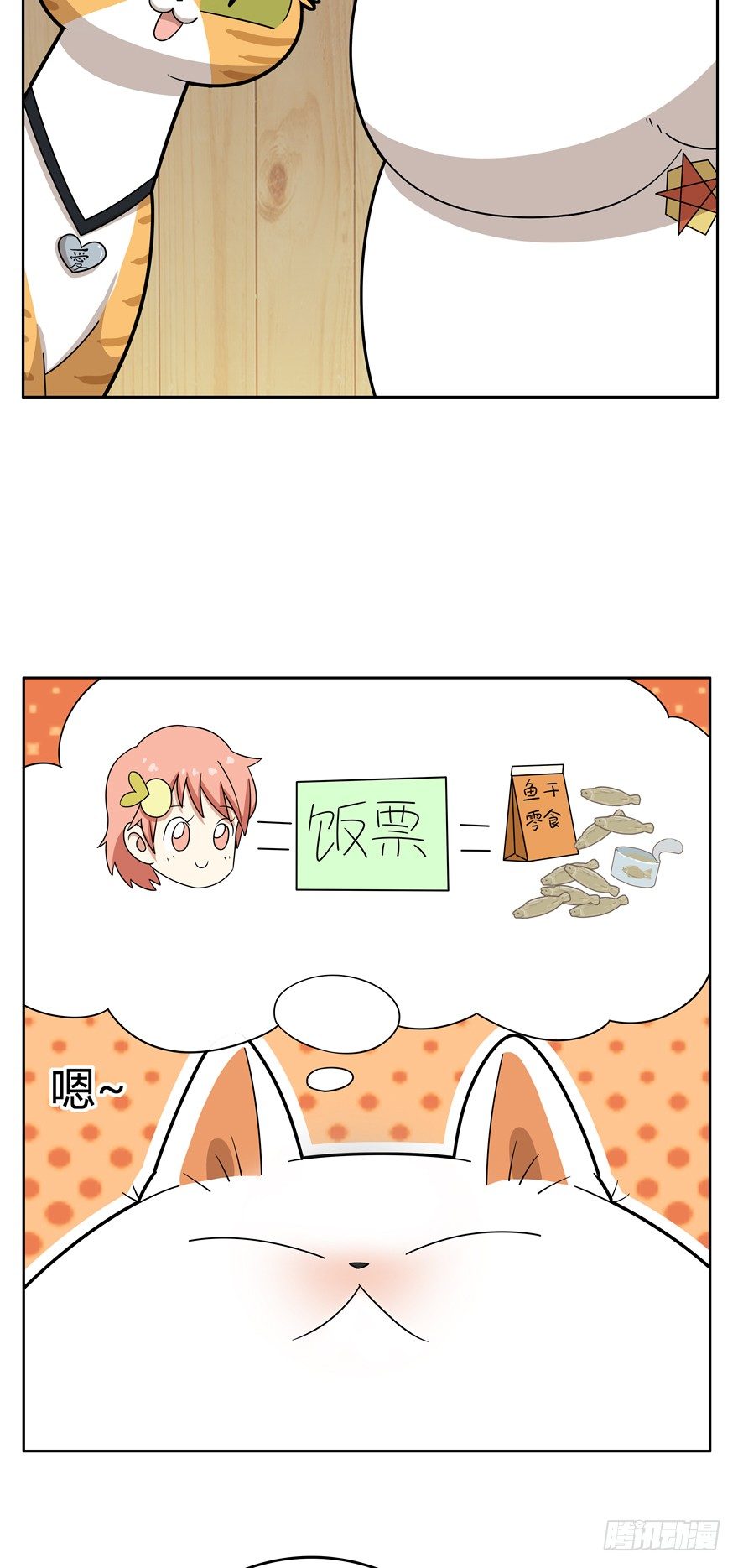 《回到过去变成猫外传》第23爪 网红计划 第7页