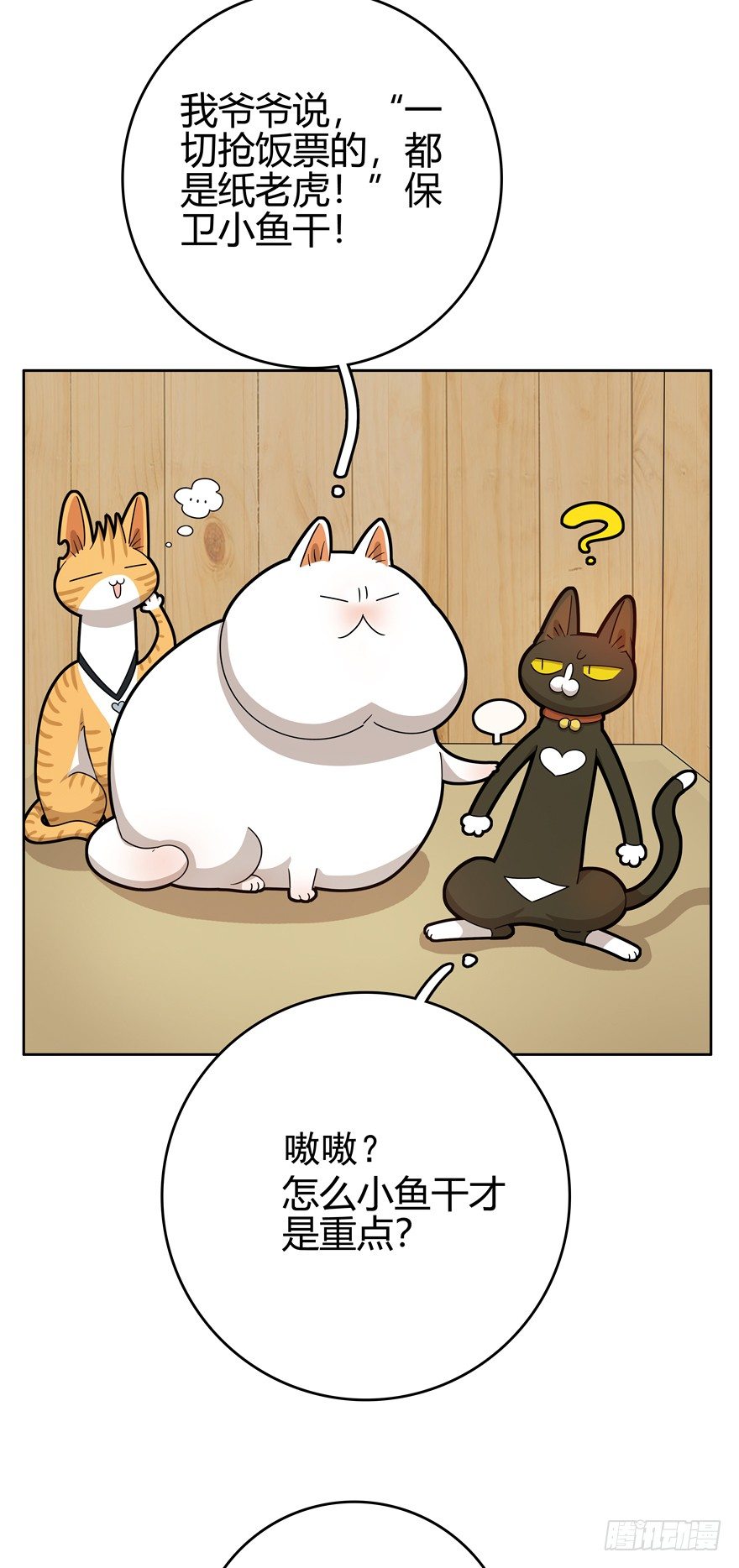 《回到过去变成猫外传》第23爪 网红计划 第8页