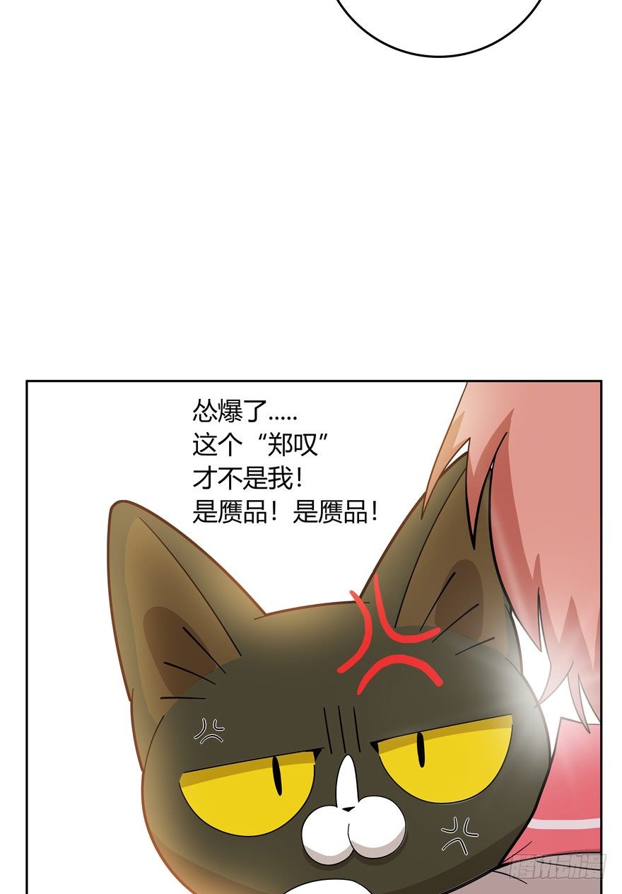 《回到过去变成猫外传》第22爪 老子被自己绿了 第23页