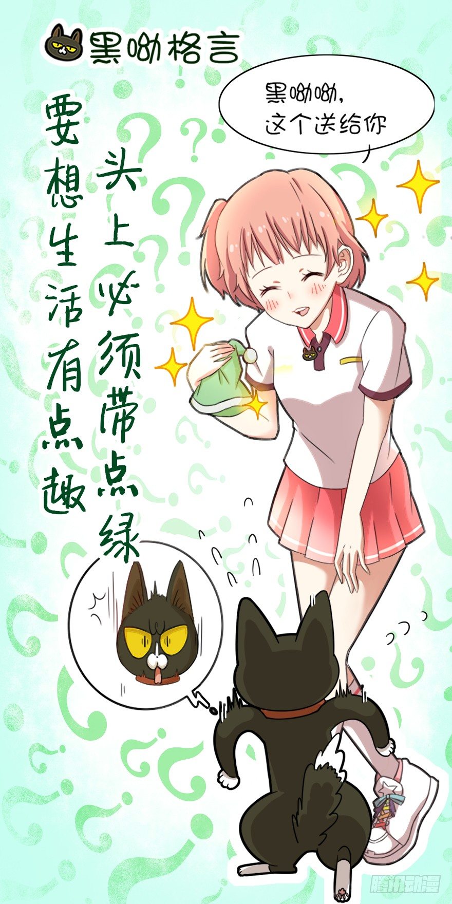《回到过去变成猫外传》第22爪 老子被自己绿了 第25页