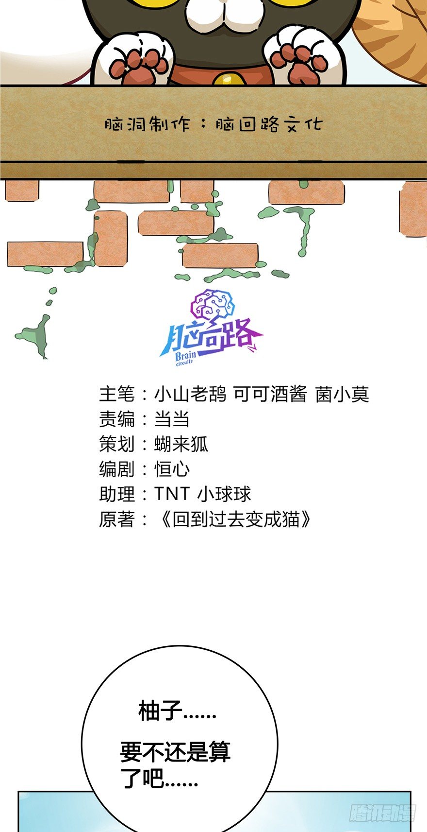《回到过去变成猫外传》第22爪 老子被自己绿了 第2页