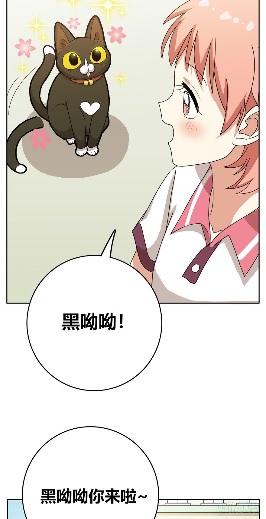 《回到过去变成猫外传》第22爪 老子被自己绿了 第5页