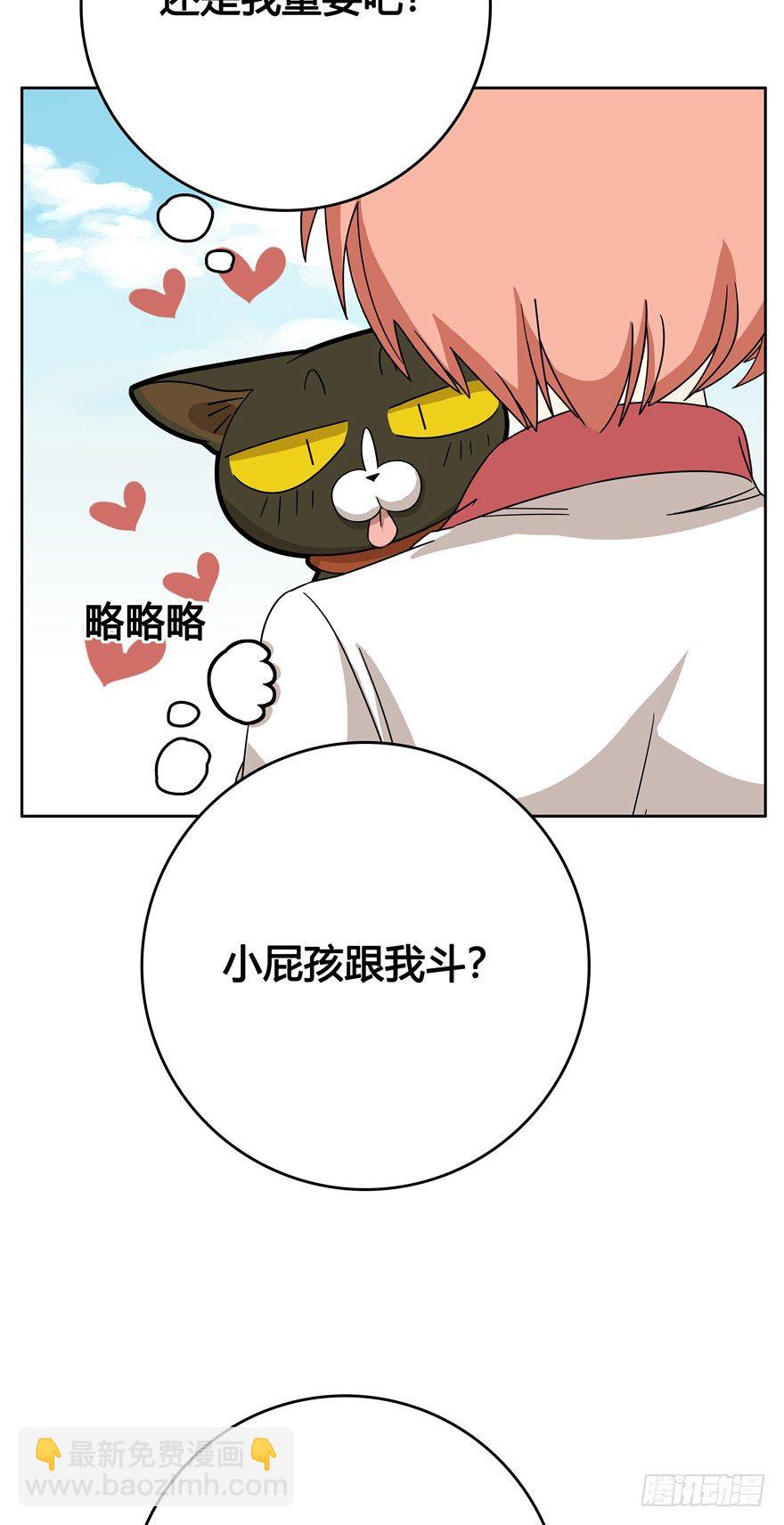 《回到过去变成猫外传》第22爪 老子被自己绿了 第7页
