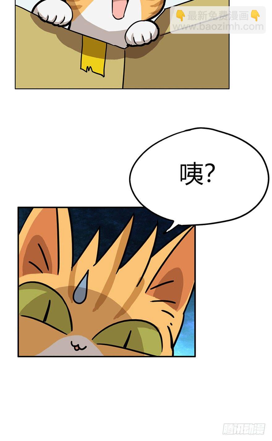 《回到过去变成猫外传》第24爪 “美好”的季节 第10页