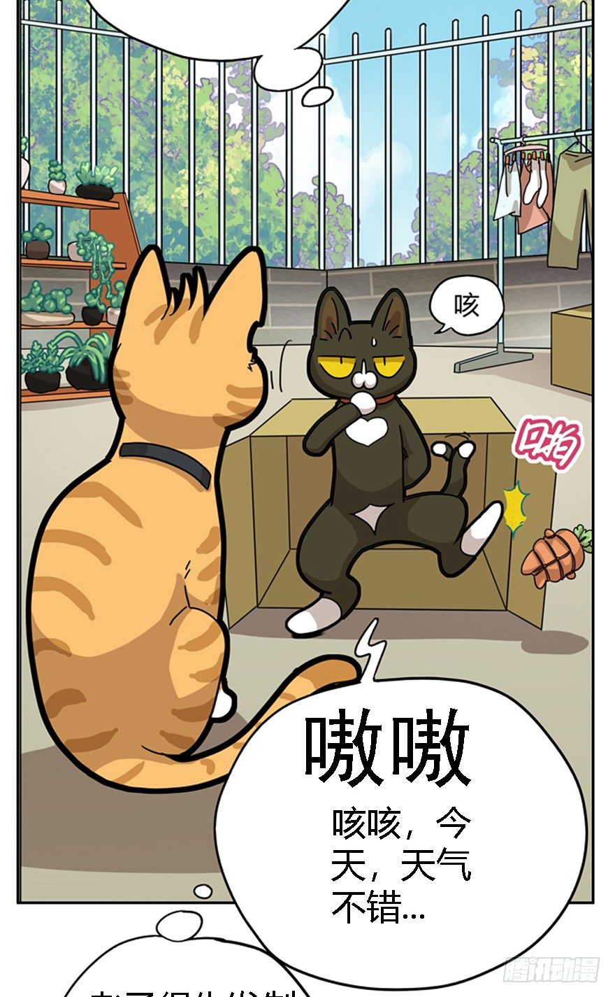 《回到过去变成猫外传》第24爪 “美好”的季节 第13页