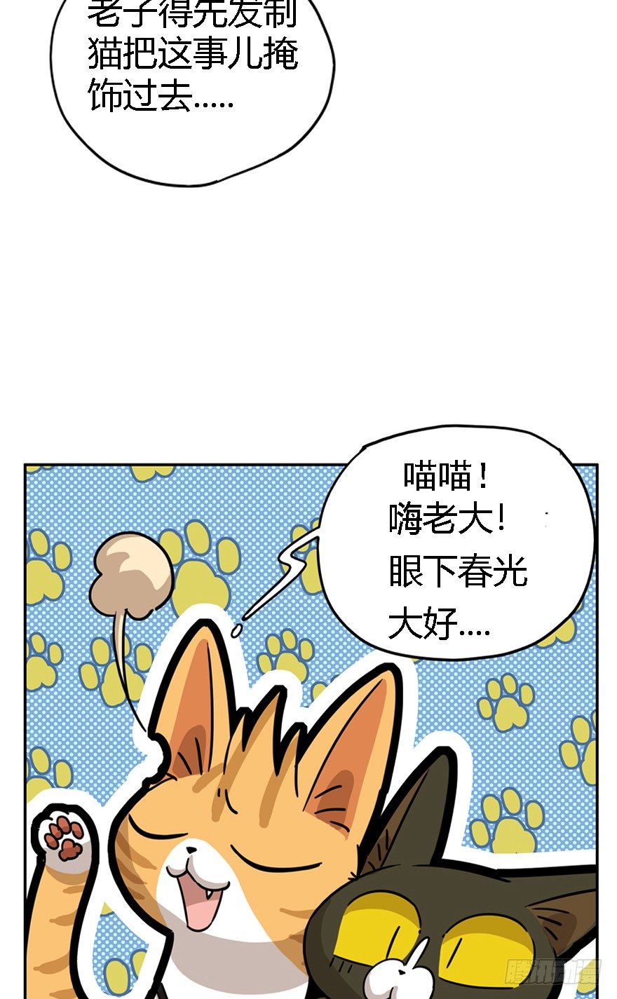 《回到过去变成猫外传》第24爪 “美好”的季节 第14页
