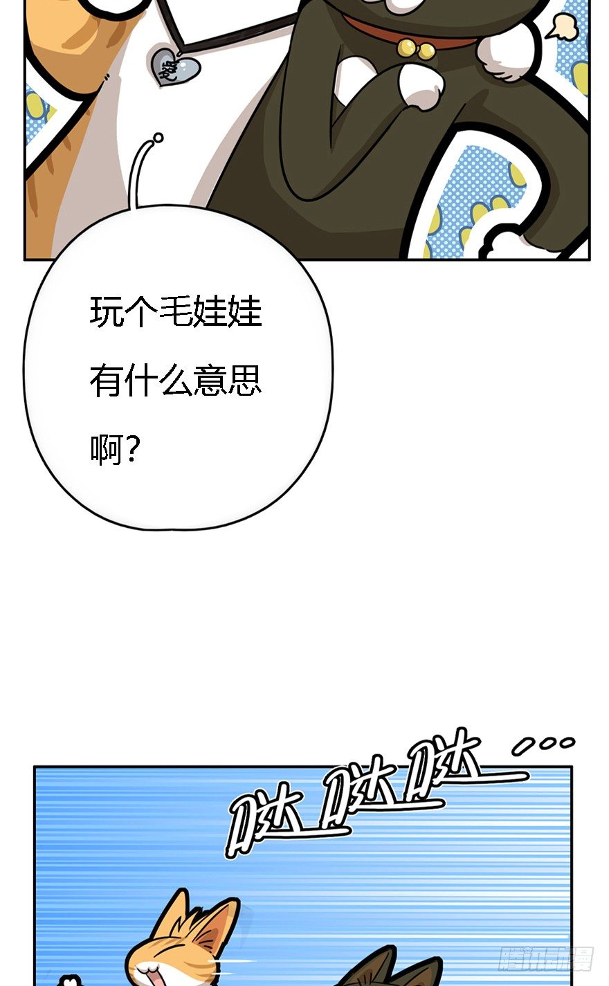 《回到过去变成猫外传》第24爪 “美好”的季节 第15页