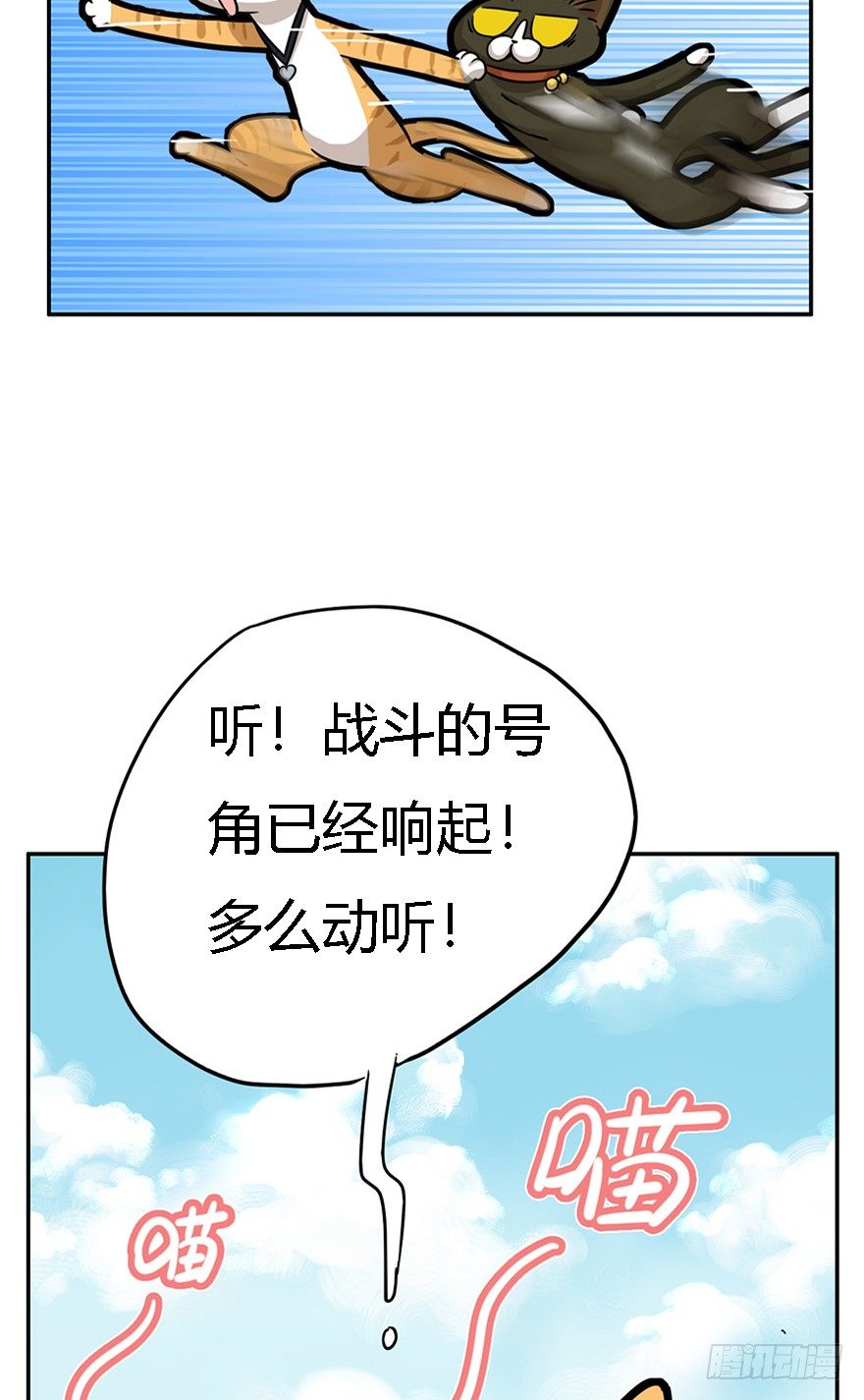 《回到过去变成猫外传》第24爪 “美好”的季节 第16页