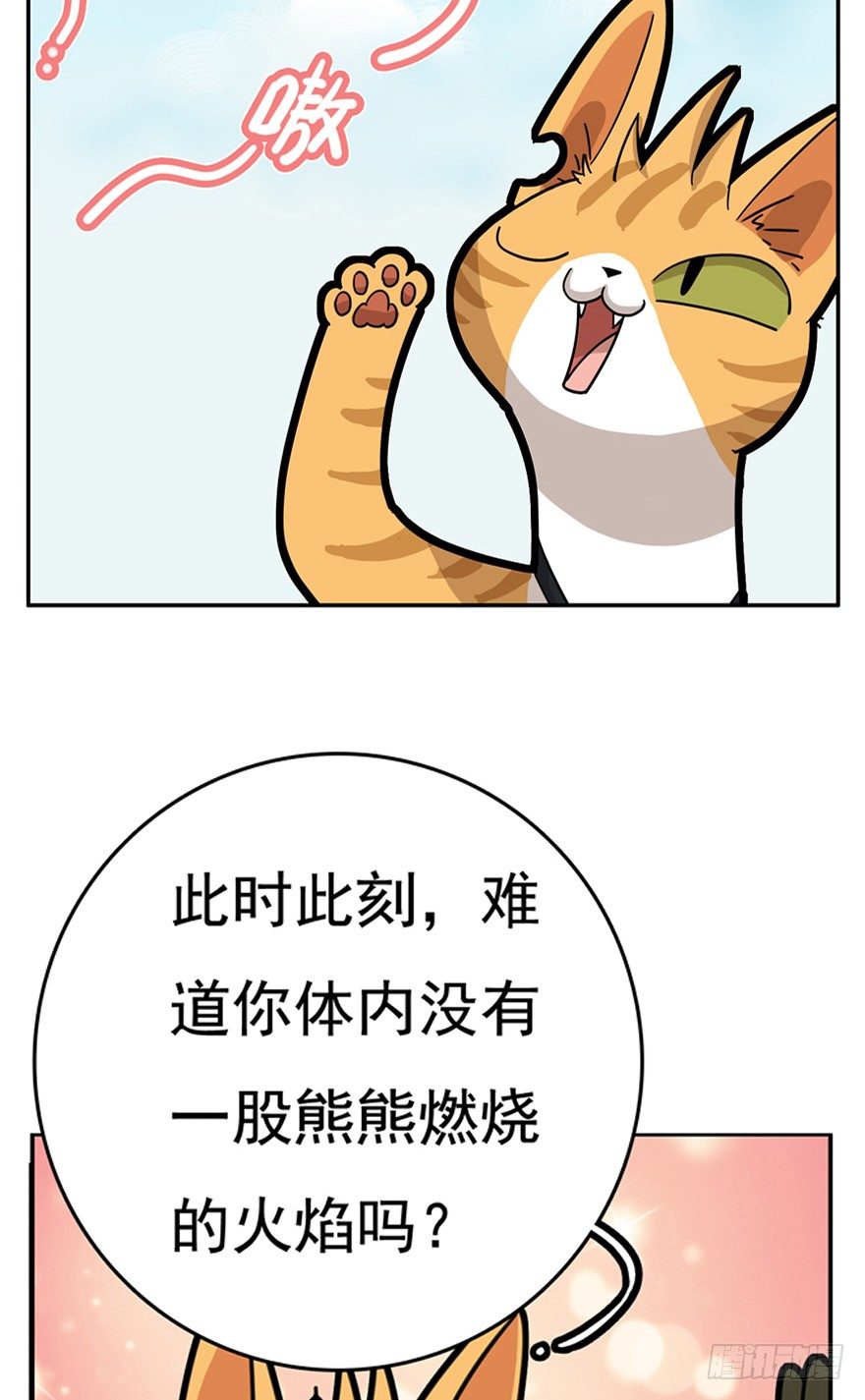 《回到过去变成猫外传》第24爪 “美好”的季节 第17页