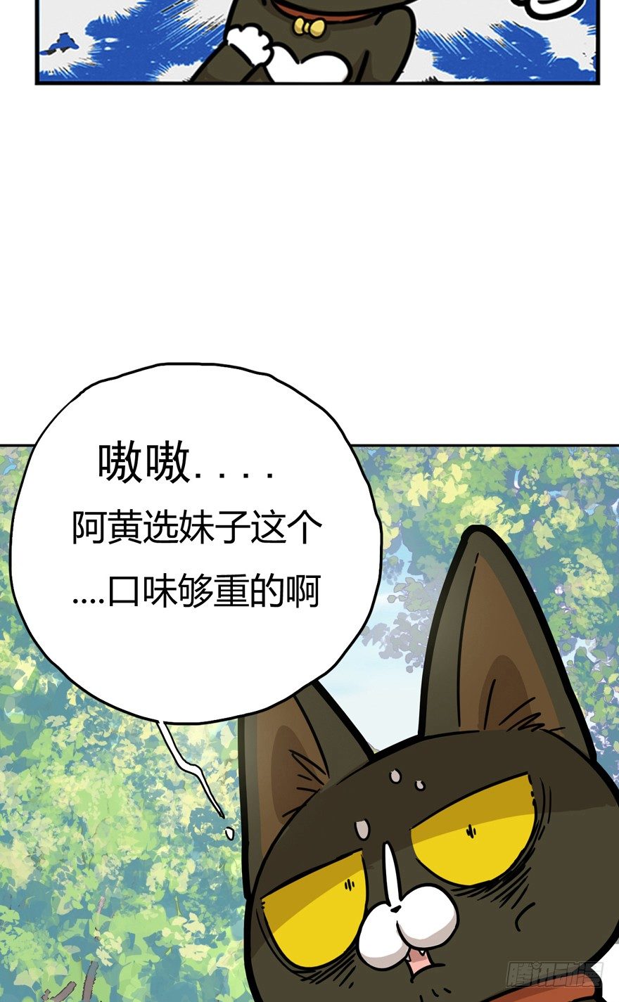《回到过去变成猫外传》第24爪 “美好”的季节 第29页
