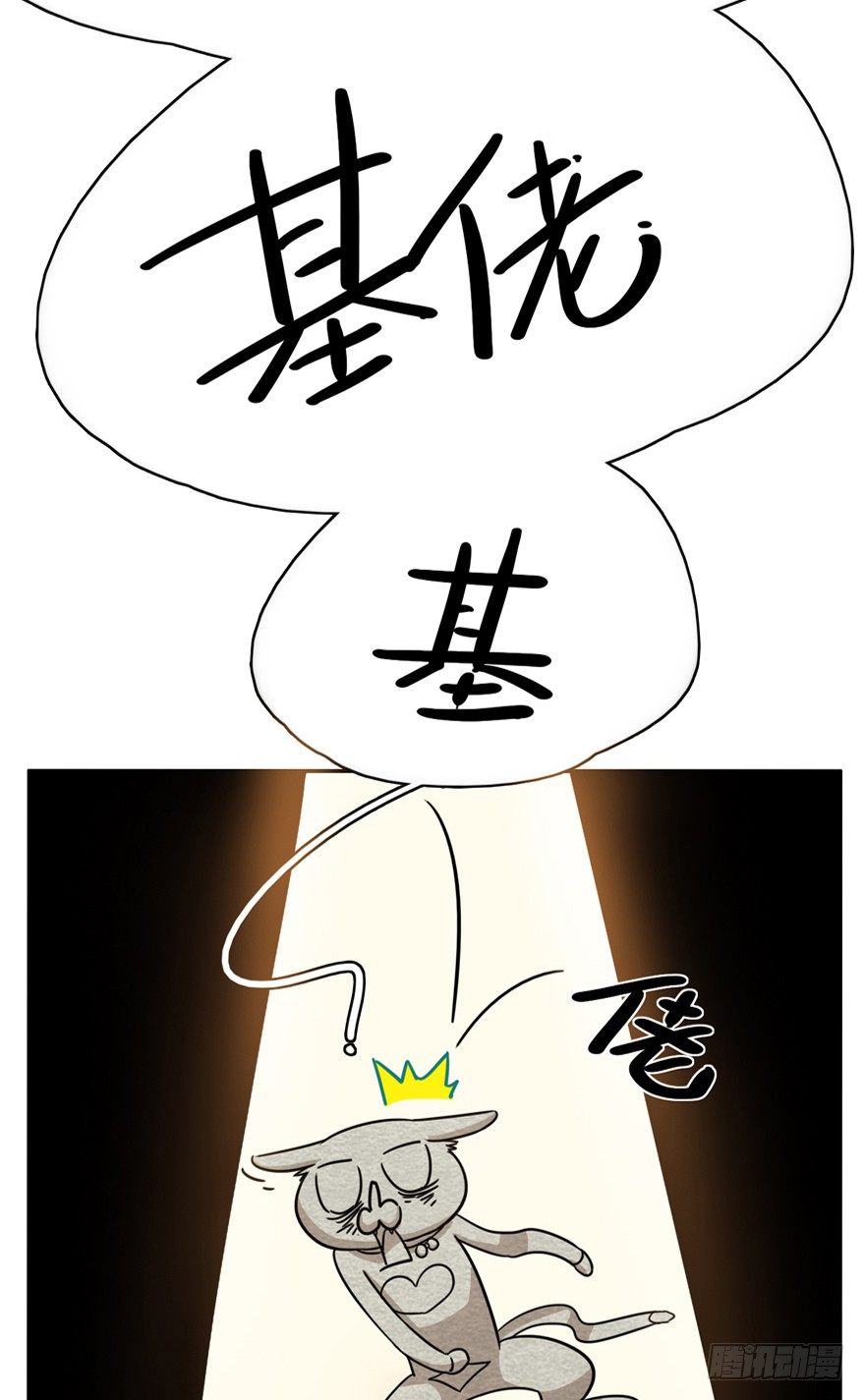 《回到过去变成猫外传》第24爪 “美好”的季节 第34页