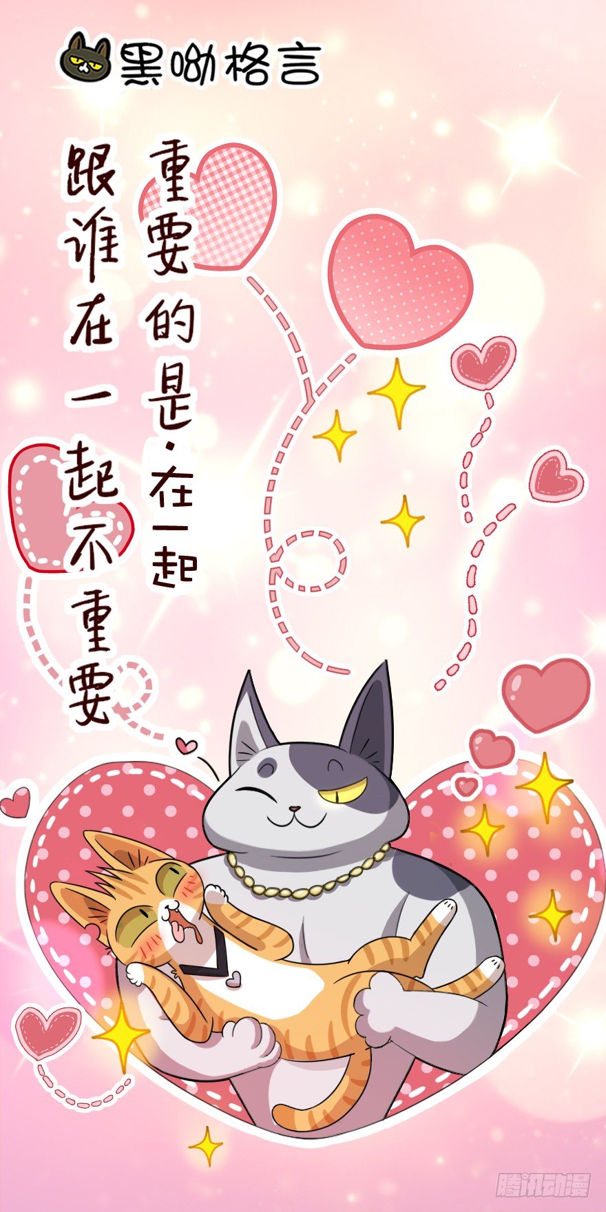 《回到过去变成猫外传》第24爪 “美好”的季节 第41页