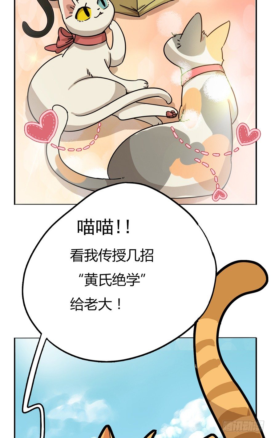 《回到过去变成猫外传》第24爪 “美好”的季节 第7页