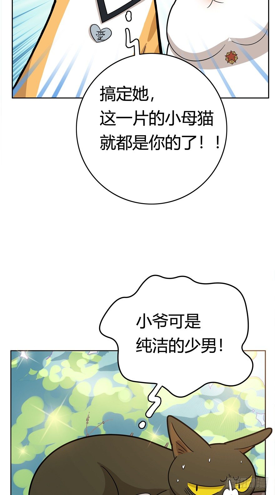 《回到过去变成猫外传》第26爪 女王大人（下） 第20页