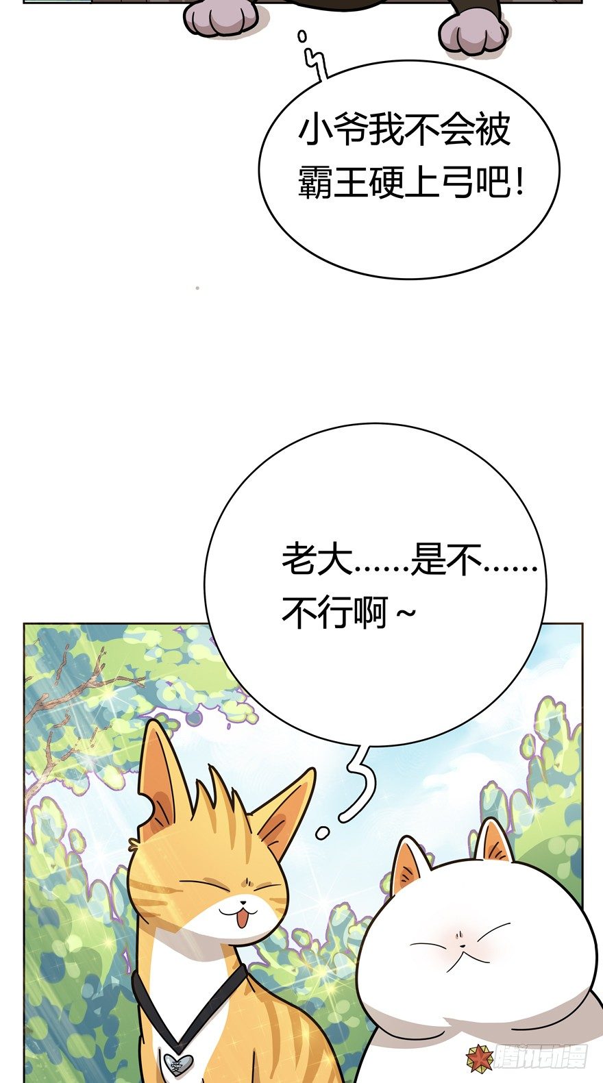 《回到过去变成猫外传》第26爪 女王大人（下） 第22页