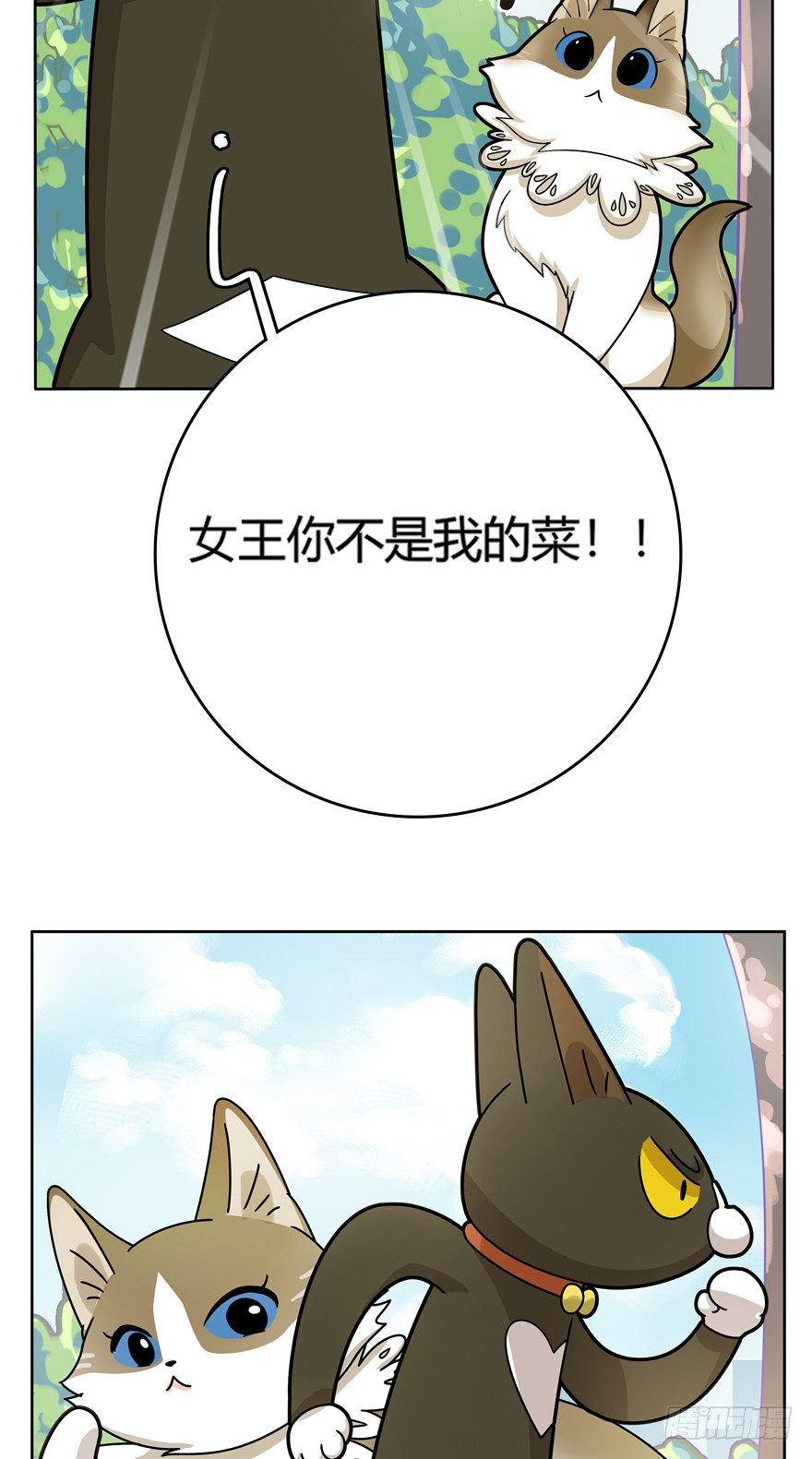 《回到过去变成猫外传》第26爪 女王大人（下） 第27页