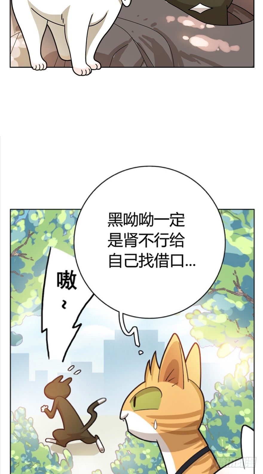 《回到过去变成猫外传》第26爪 女王大人（下） 第29页