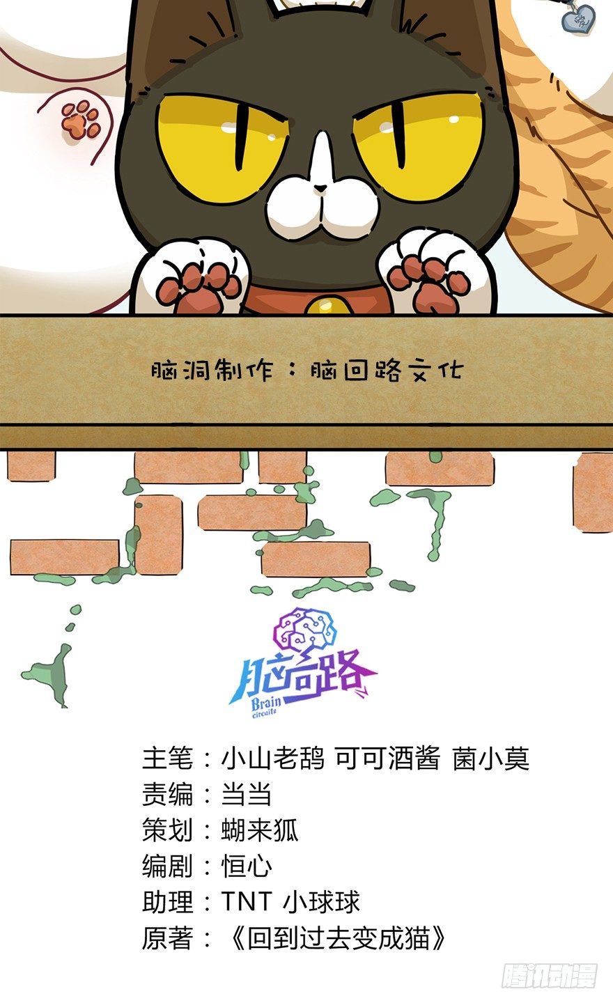 《回到过去变成猫外传》第26爪 女王大人（下） 第2页