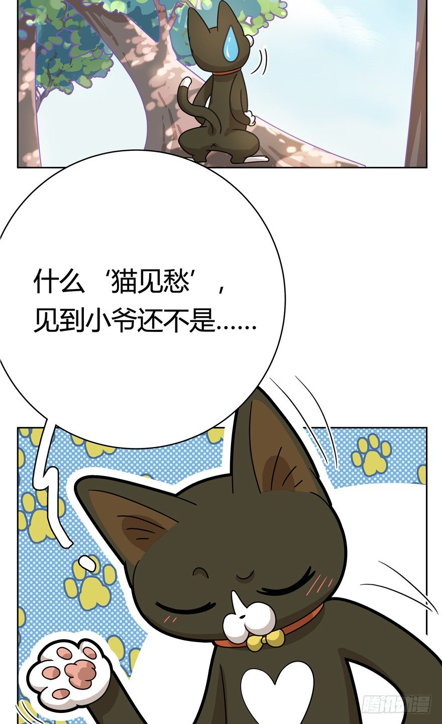 《回到过去变成猫外传》第26爪 女王大人（下） 第6页