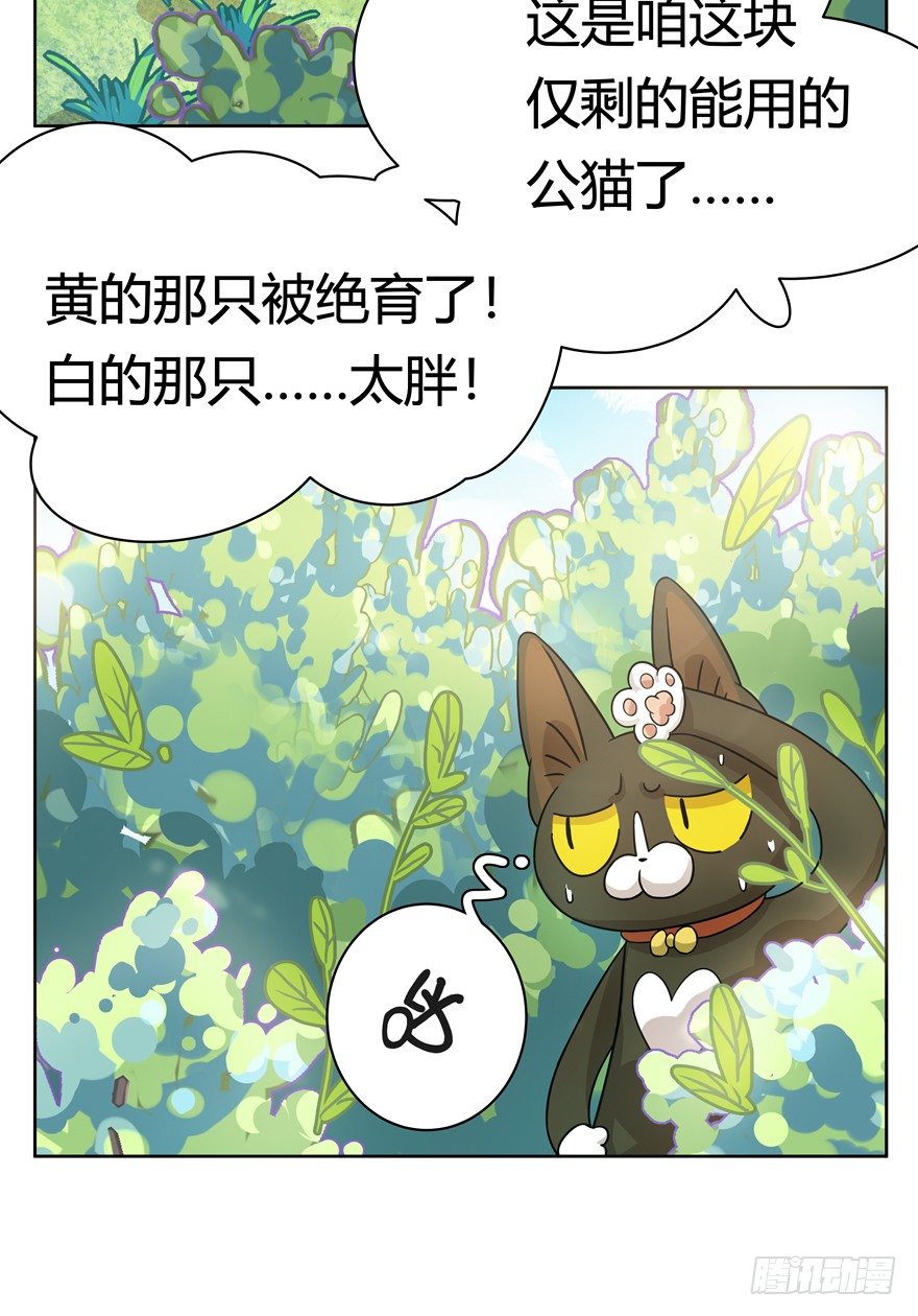 《回到过去变成猫外传》第25爪 女王大人（上） 第10页
