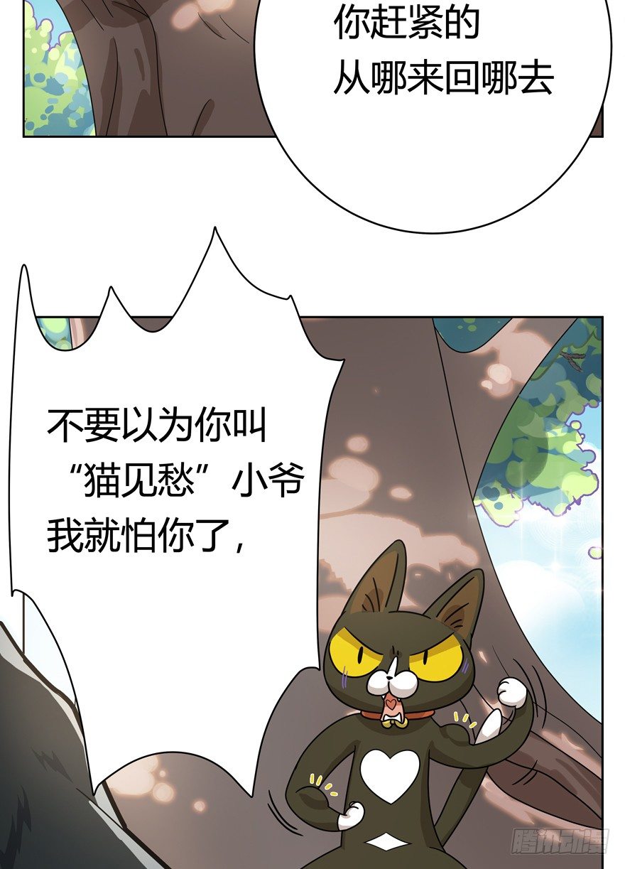 《回到过去变成猫外传》第25爪 女王大人（上） 第22页