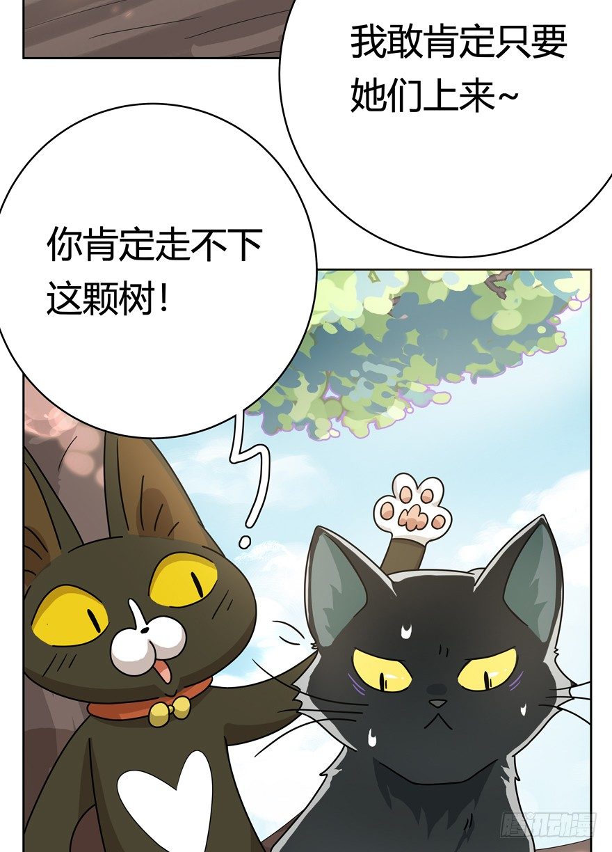 《回到过去变成猫外传》第25爪 女王大人（上） 第28页