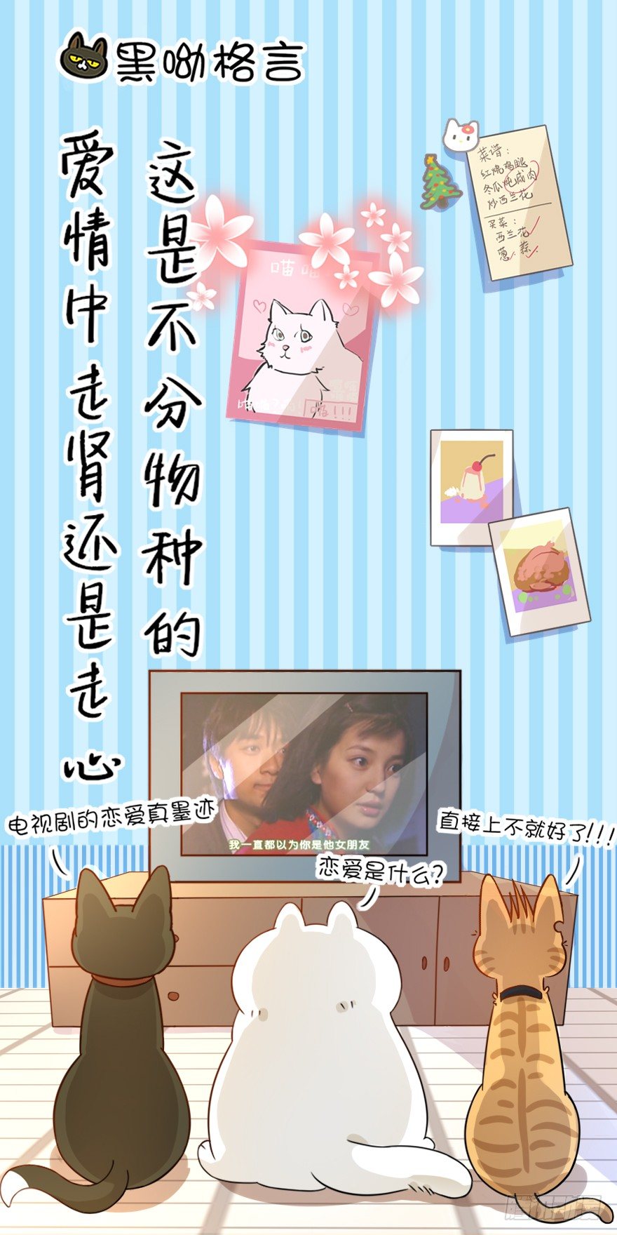 《回到过去变成猫外传》第25爪 女王大人（上） 第31页