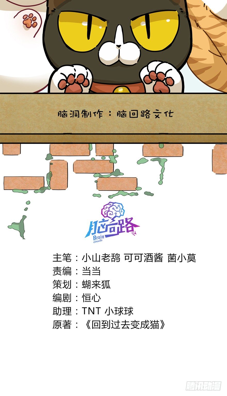 《回到过去变成猫外传》第27爪 猫之结界 第2页
