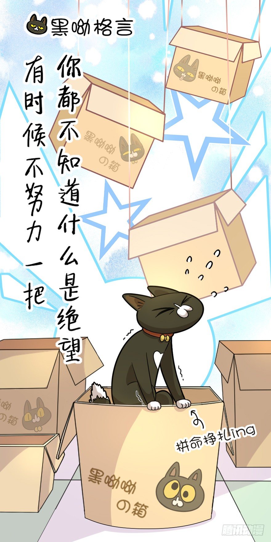 《回到过去变成猫外传》第27爪 猫之结界 第31页