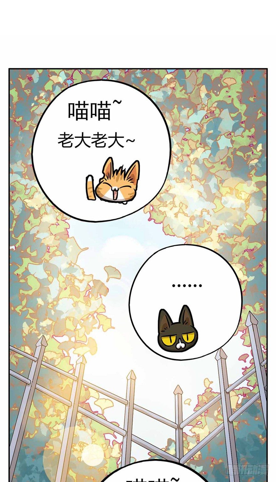 《回到过去变成猫外传》第27爪 猫之结界 第3页