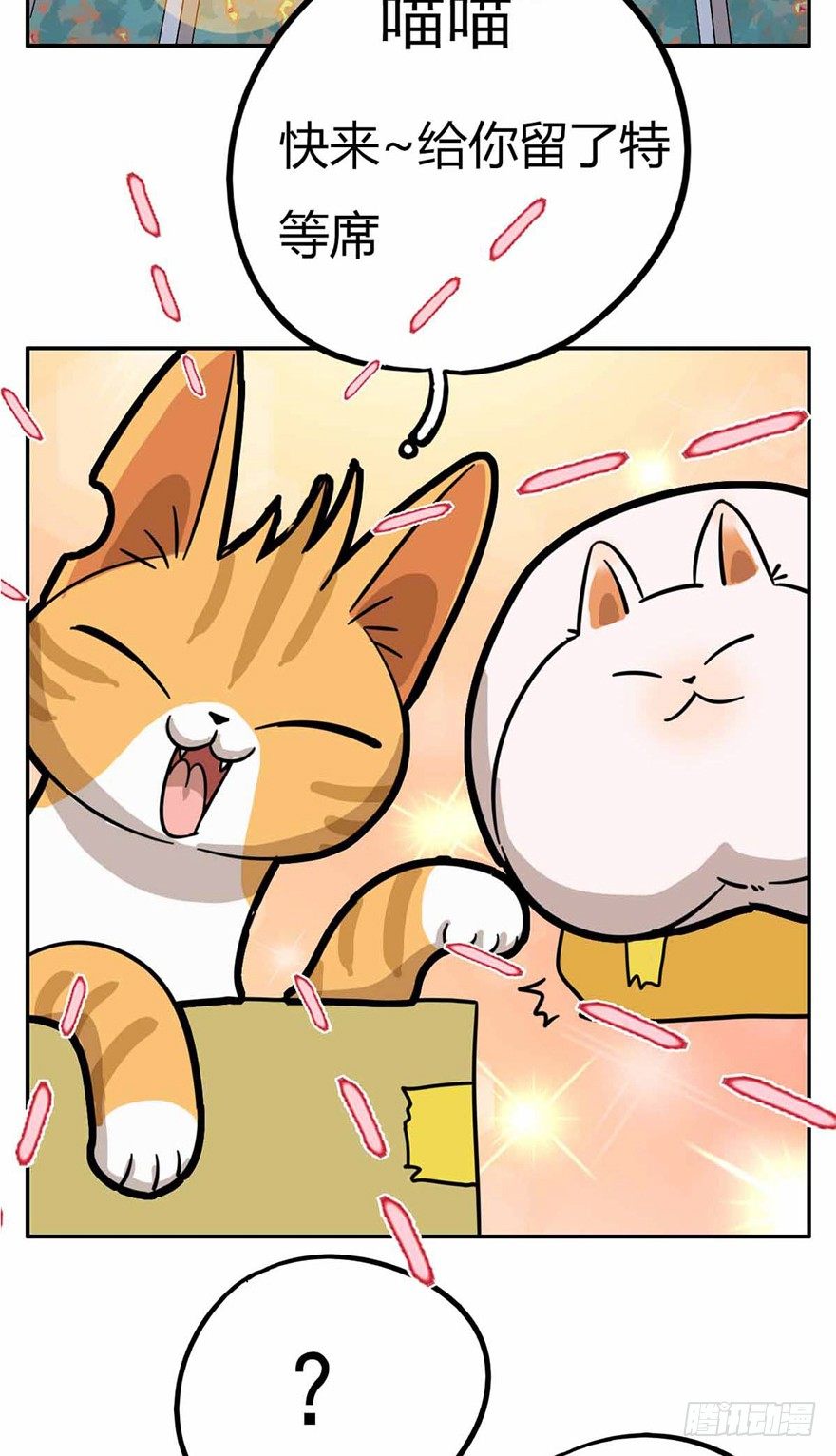 《回到过去变成猫外传》第27爪 猫之结界 第4页