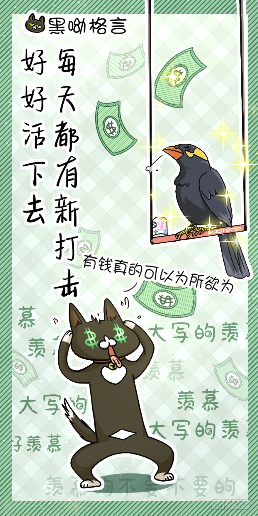 《回到过去变成猫外传》第29爪 猫圈鄙视链（下） 第31页
