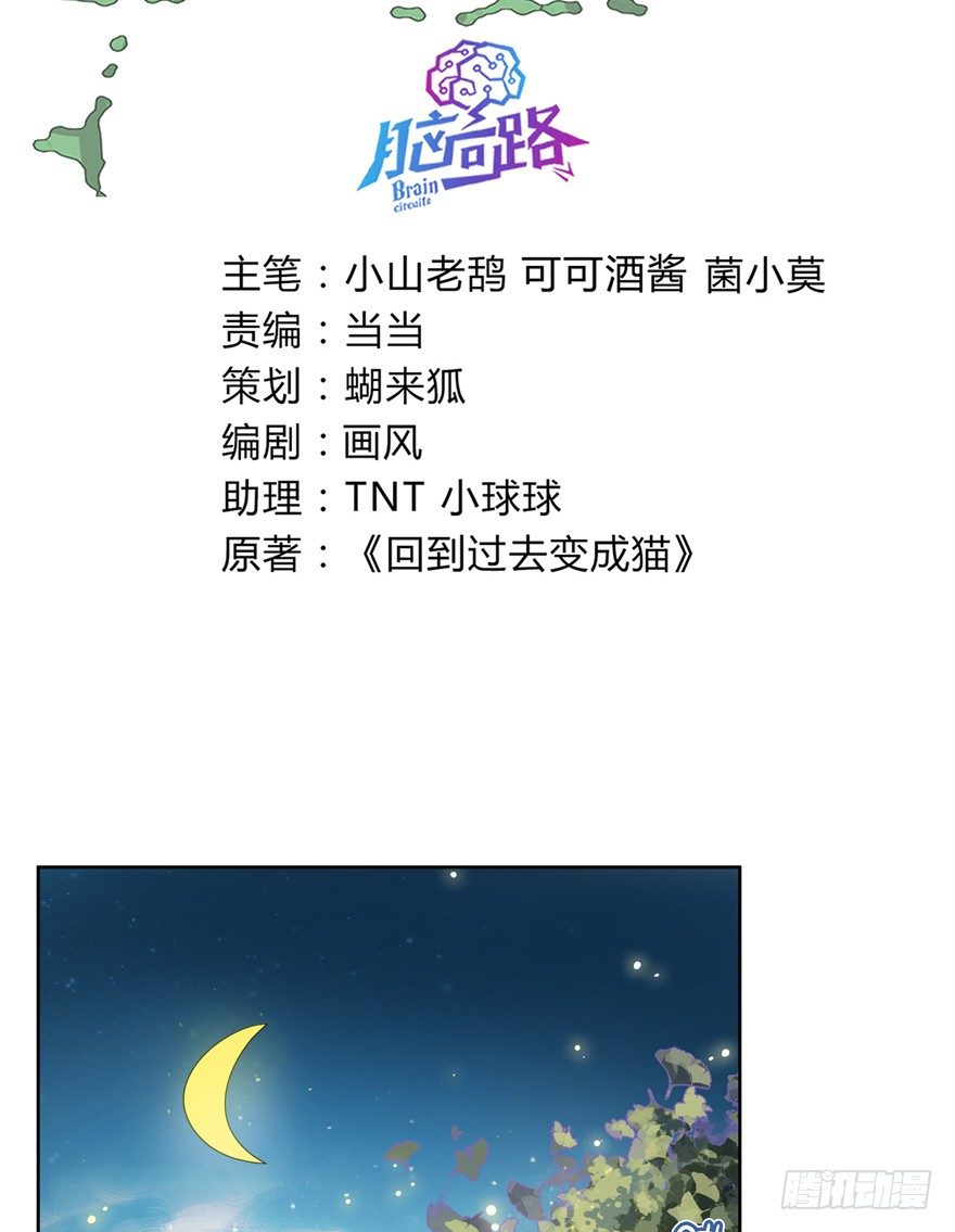 《回到过去变成猫外传》第30爪 番外 黑炭称王 第3页