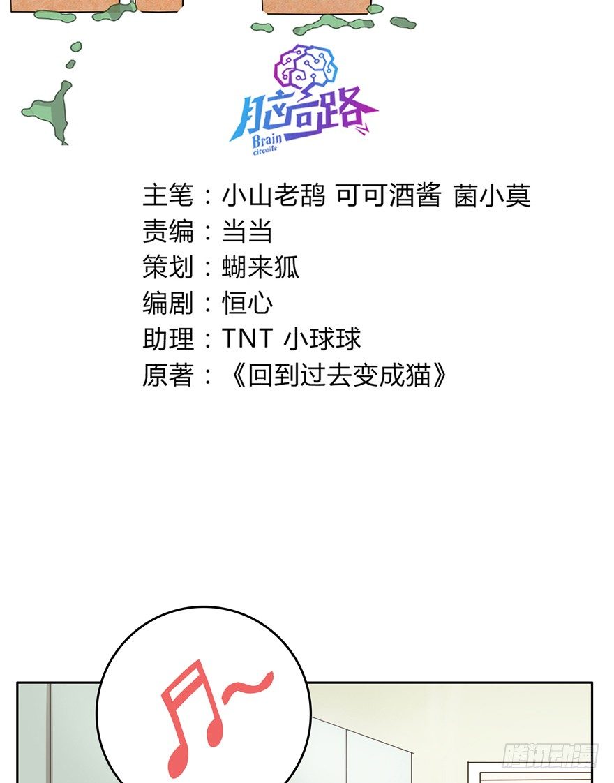 《回到过去变成猫外传》第31爪 活学活用（上） 第3页