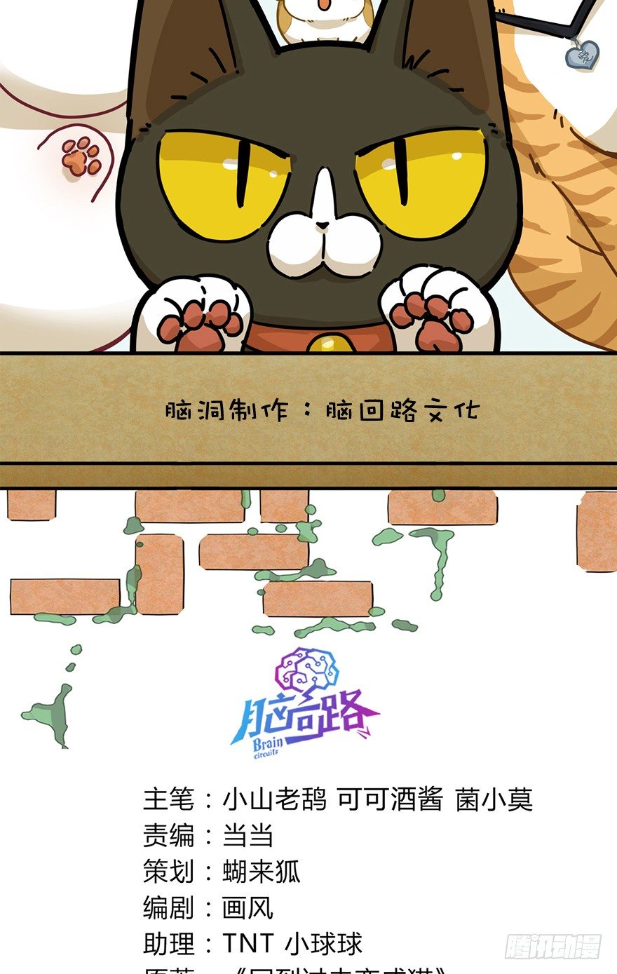 《回到过去变成猫外传》第36爪 身份被拆穿（上） 第2页