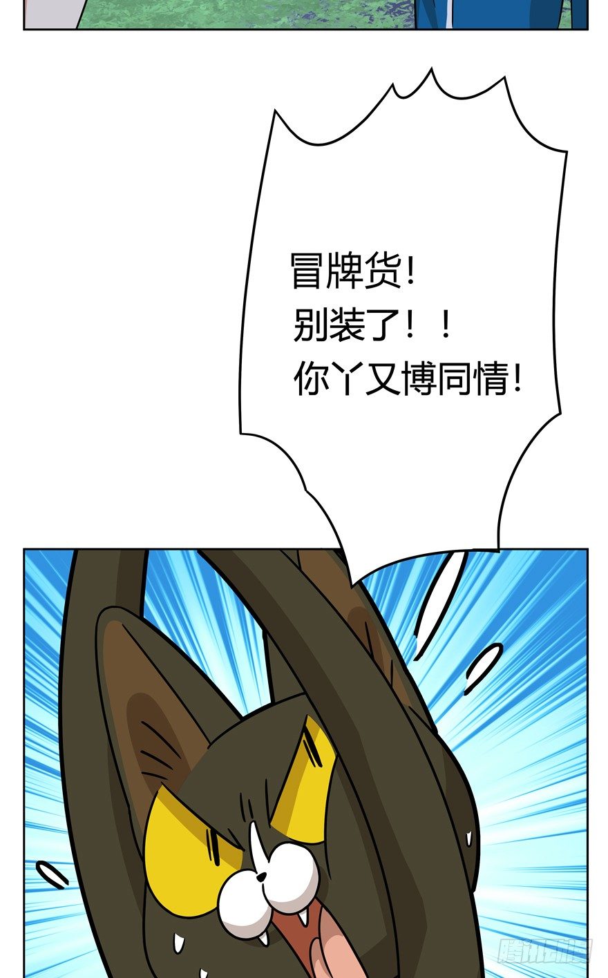 《回到过去变成猫外传》第34爪 发起挑战（上） 第8页