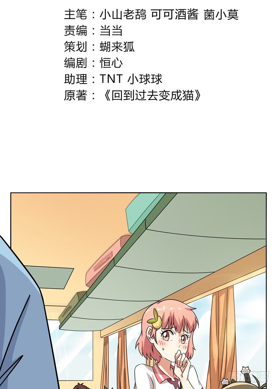 《回到过去变成猫外传》第33爪 火箭徽章 第3页