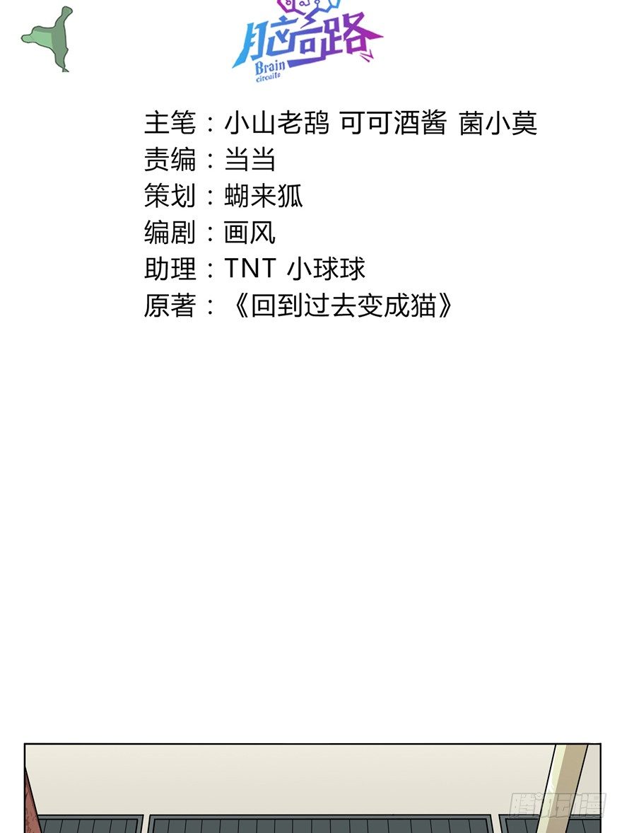 《回到过去变成猫外传》第40爪 外来户（上） 第3页