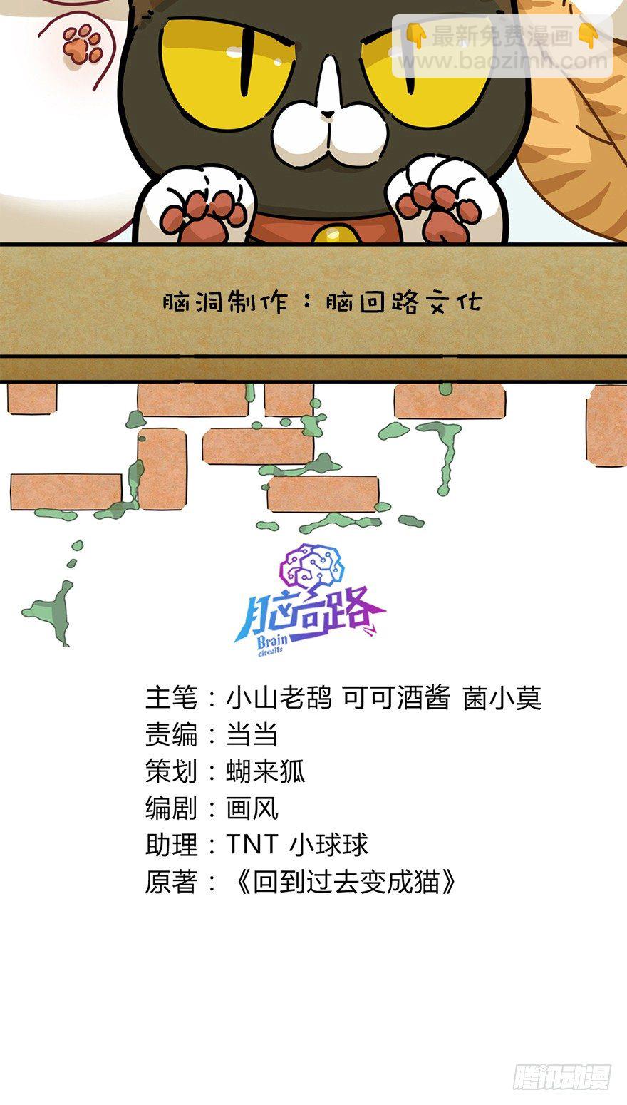 《回到过去变成猫外传》第37爪 身份被拆穿（下） 第2页