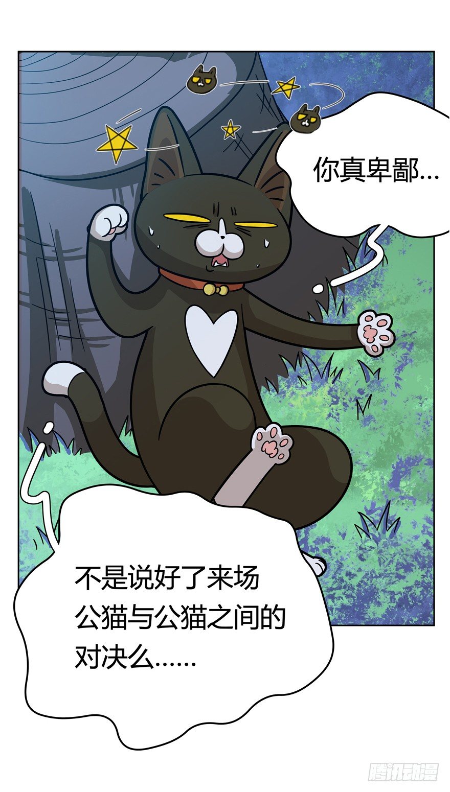 《回到过去变成猫外传》第37爪 身份被拆穿（下） 第3页