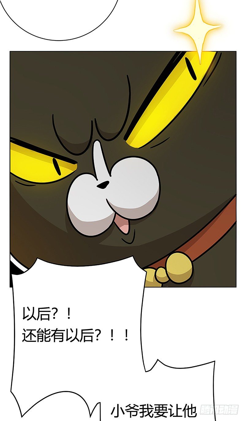 《回到过去变成猫外传》第38爪 坑你没商量 第24页